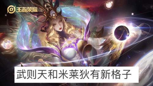 王者最新皮肤格子爆料,最新皮肤格子爆料，视觉盛宴即将开启！  第2张